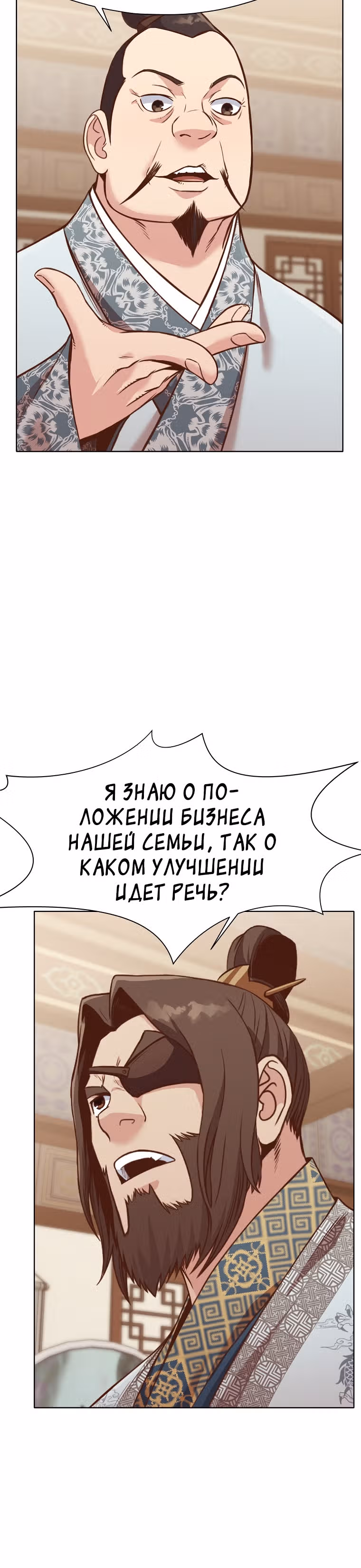 Реинкарнация Сильнейшего Воина — Том 1 · Глава 40, страница 20