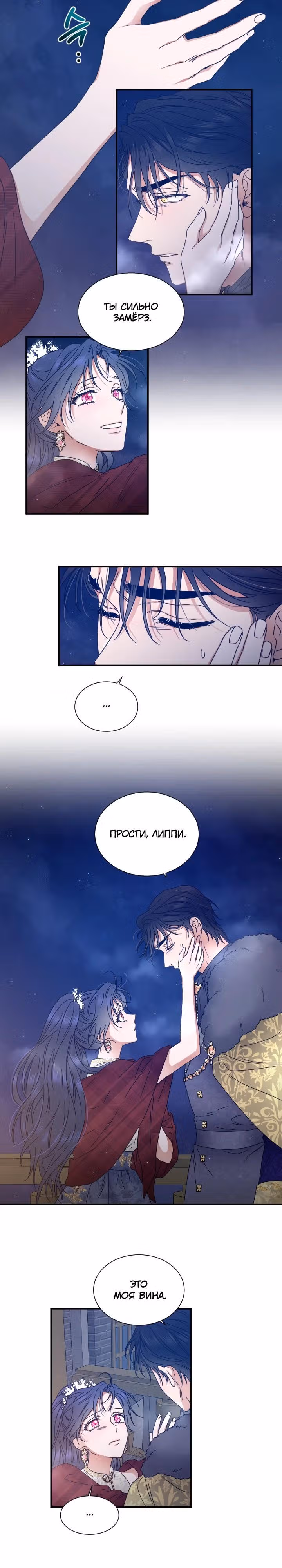 Леди-малышка — Том 5 · Глава 222, страница 13