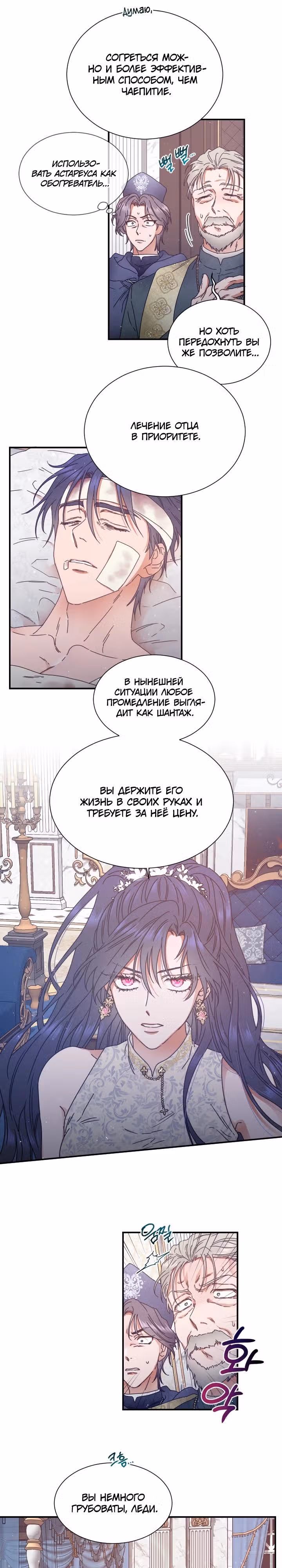 Леди-малышка — Том 5 · Глава 222, страница 6