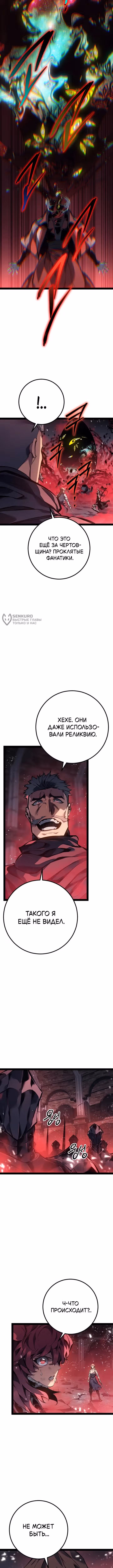 Перерождение ублюдка из клана Меча — Том 2 · Глава 103, страница 11