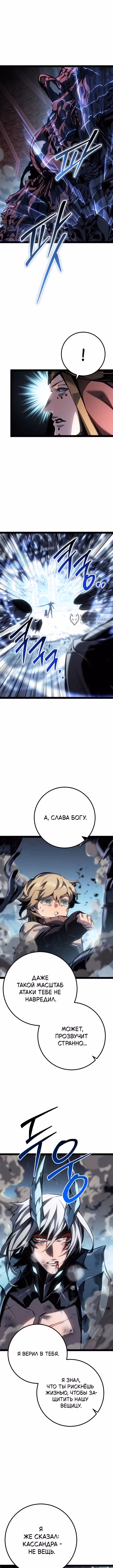 Перерождение ублюдка из клана Меча — Том 2 · Глава 103, страница 3