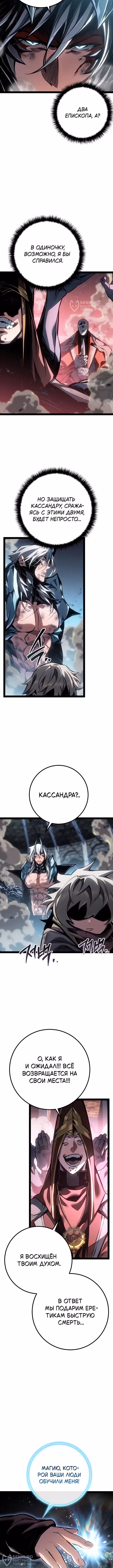 Перерождение ублюдка из клана Меча — Том 2 · Глава 103, страница 4
