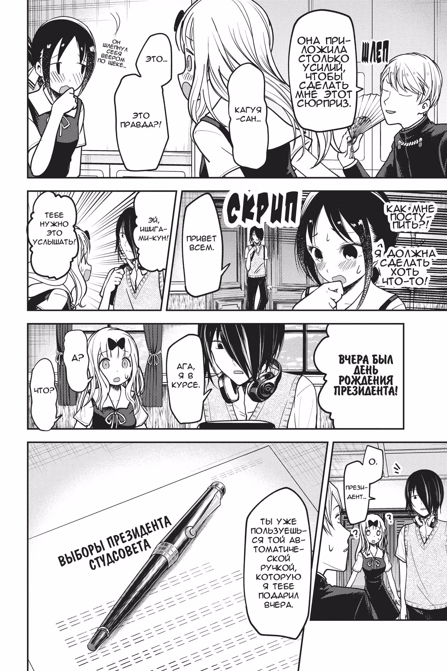 Кагуя хочет, чтобы ей признались: Гении — война любви и разума — Том 6 · Глава 54, страница 16