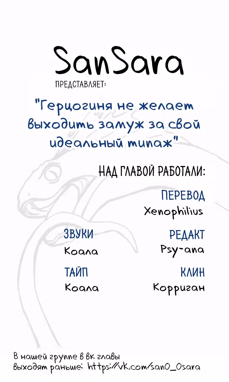 Герцогиня не желает выходить замуж за свой идеальный типаж — Том 1 · Глава 30, страница 55