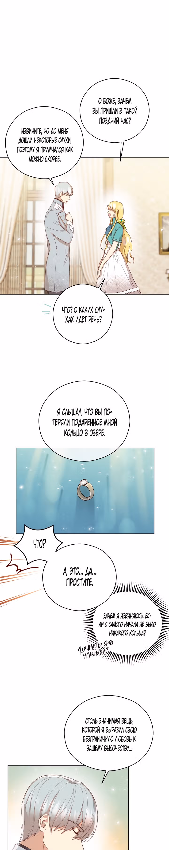 Эстетика злодея — Том 1 · Глава 6, страница 23