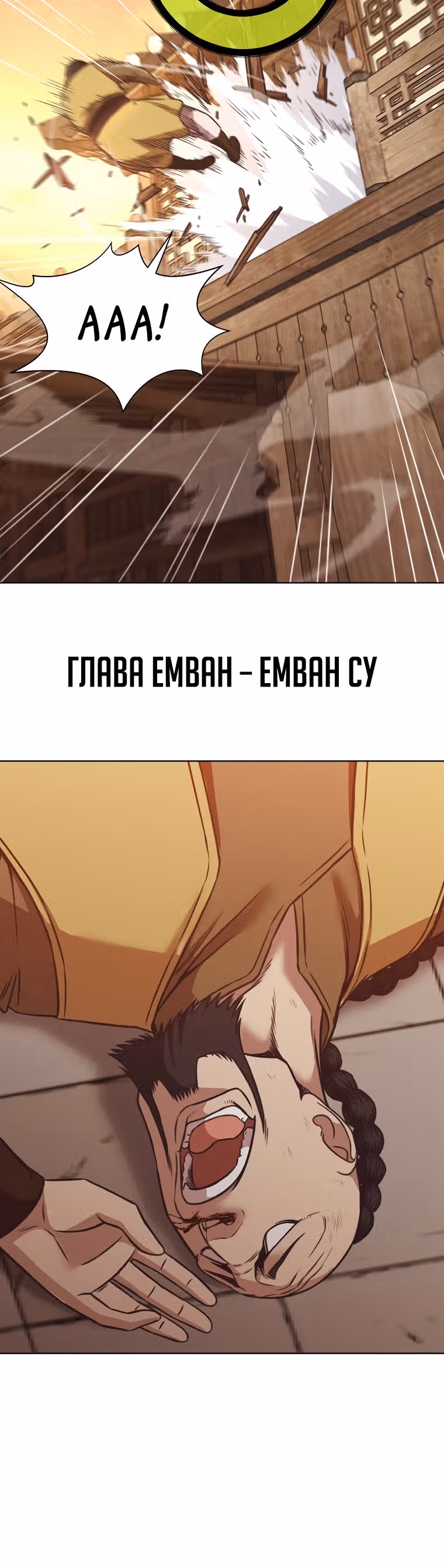 Реинкарнация Сильнейшего Воина — Том 1 · Глава 41, страница 39