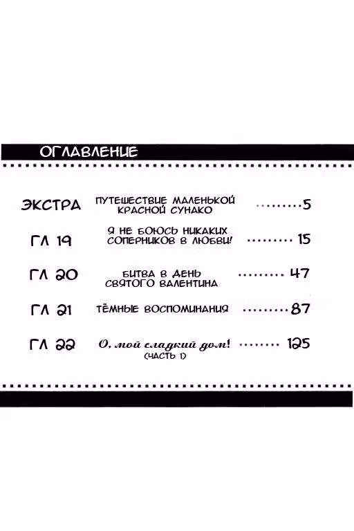 Семь обличий Ямато Надэсико — Том 5 · Глава 0, страница 3