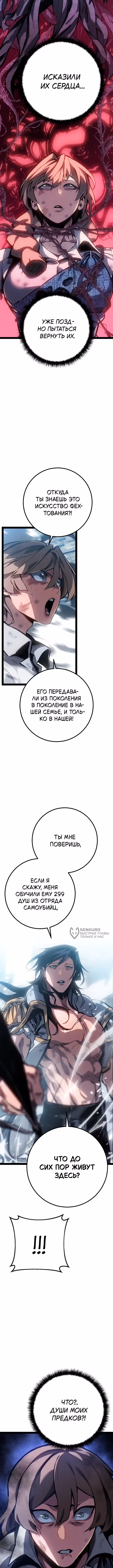 Перерождение ублюдка из клана Меча — Том 2 · Глава 102, страница 2