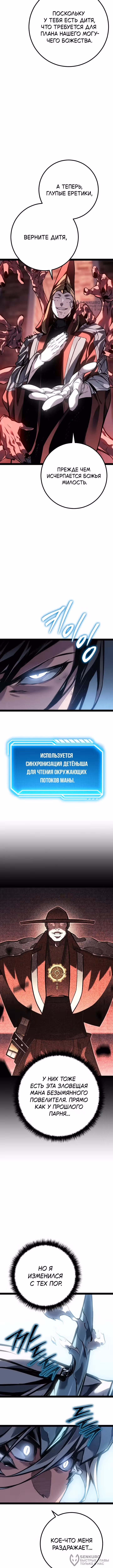 Перерождение ублюдка из клана Меча — Том 2 · Глава 102, страница 16