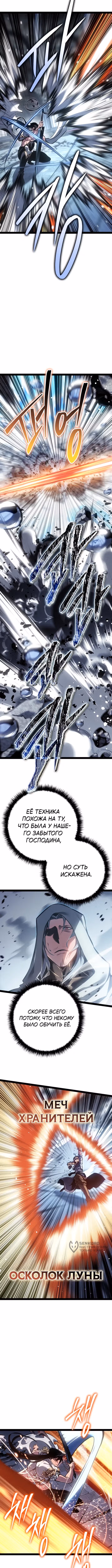 Перерождение ублюдка из клана Меча — Том 2 · Глава 102, страница 5