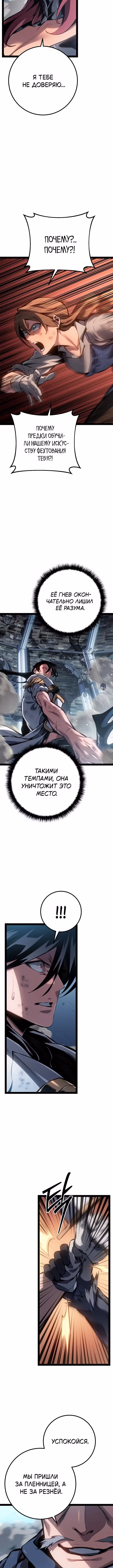 Перерождение ублюдка из клана Меча — Том 2 · Глава 102, страница 7