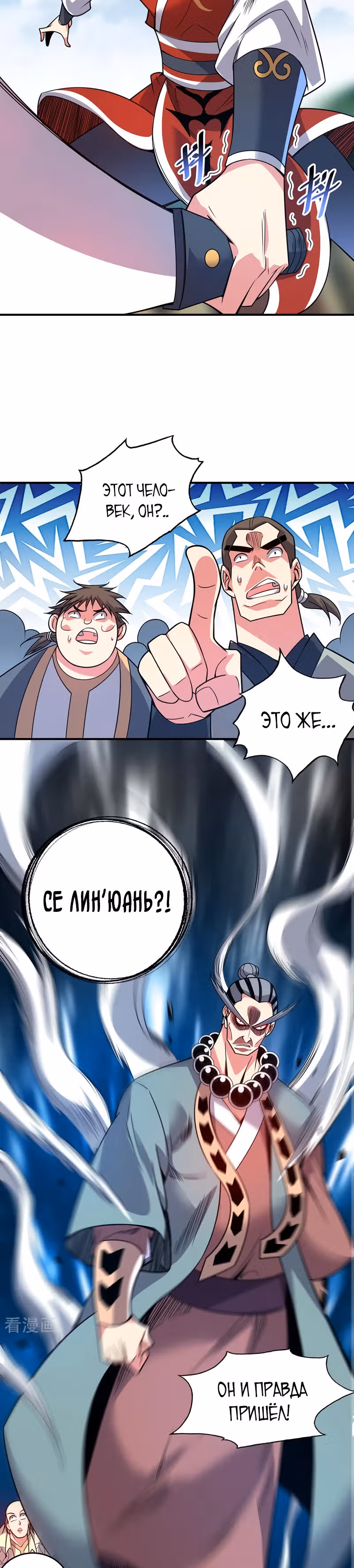 Лучший зять всех времён — Том 1 · Глава 57, страница 4