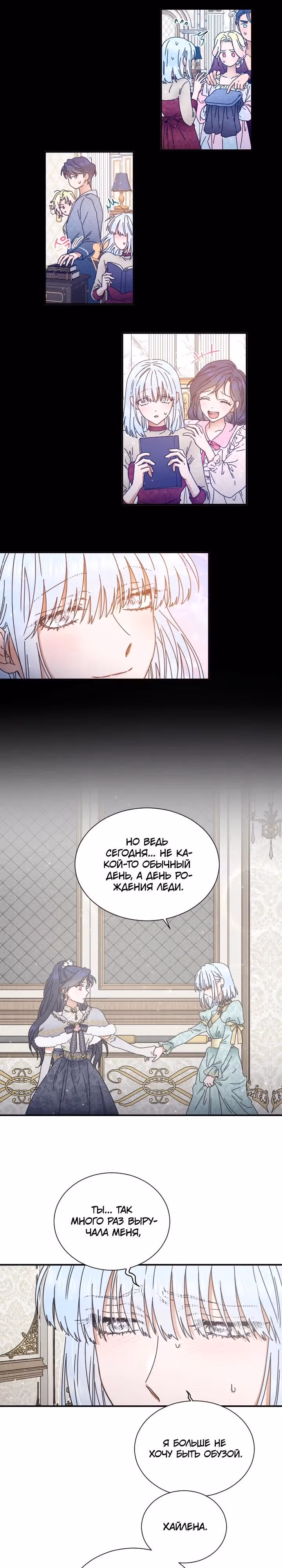 Леди-малышка — Том 5 · Глава 219, страница 12