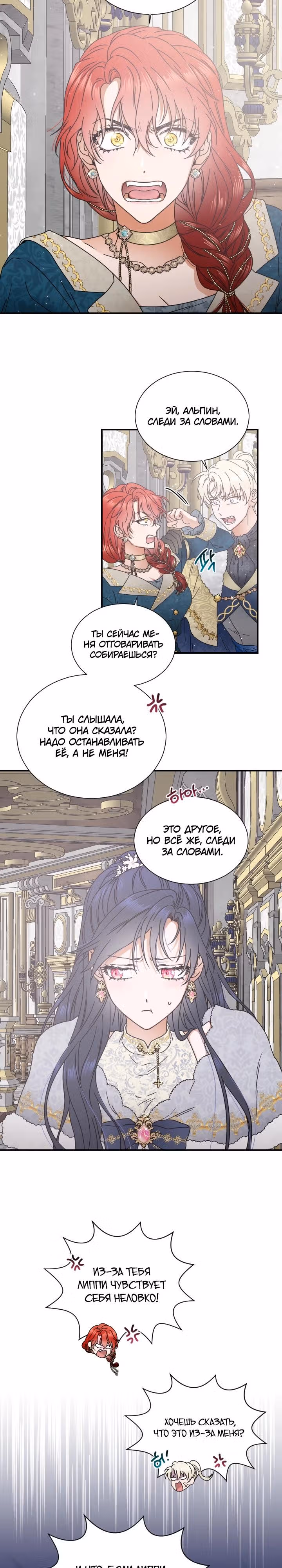 Леди-малышка — Том 5 · Глава 219, страница 8
