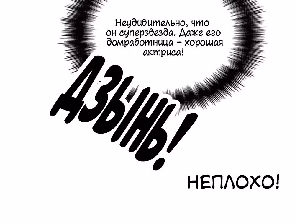 Таинственная звезда: Битва с моей милой женой — Том 1 · Глава 2, страница 32