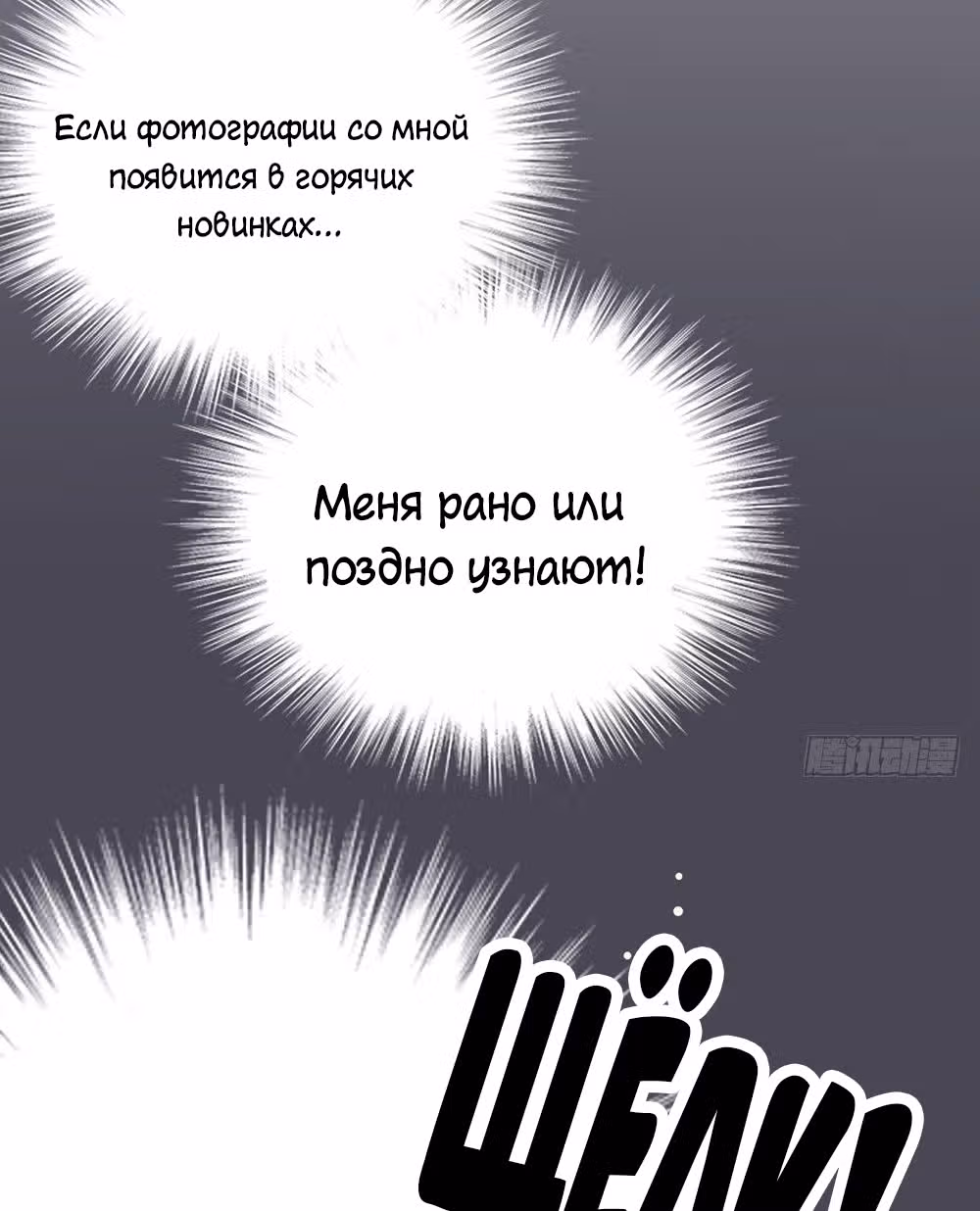 Таинственная звезда: Битва с моей милой женой — Том 1 · Глава 2, страница 5