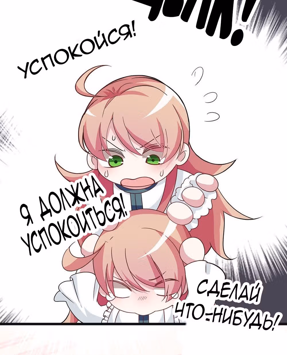 Таинственная звезда: Битва с моей милой женой — Том 1 · Глава 2, страница 6