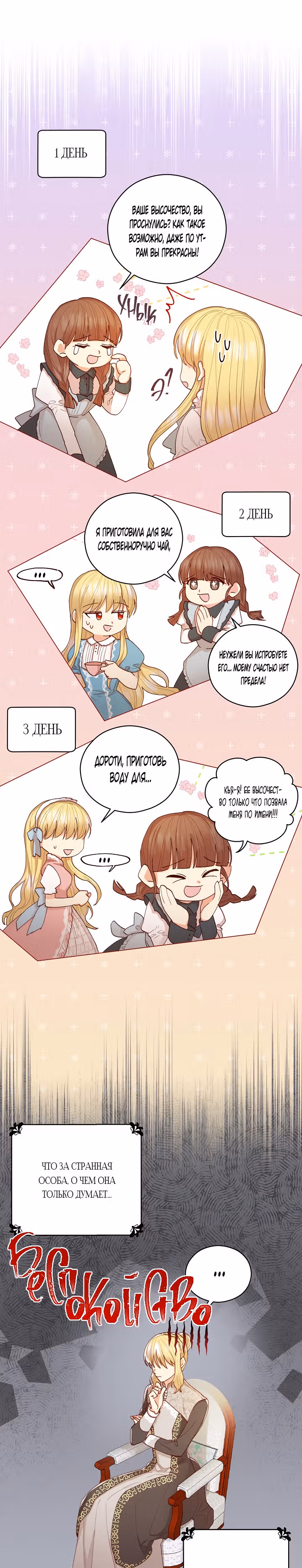 Эстетика злодея — Том 1 · Глава 7, страница 3