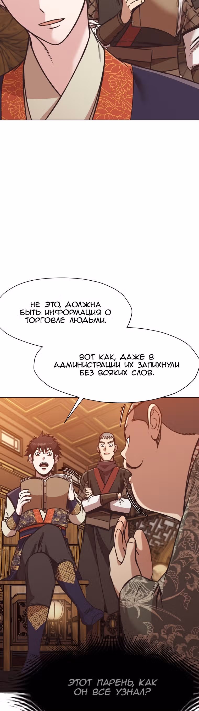 Реинкарнация Сильнейшего Воина — Том 1 · Глава 42, страница 39