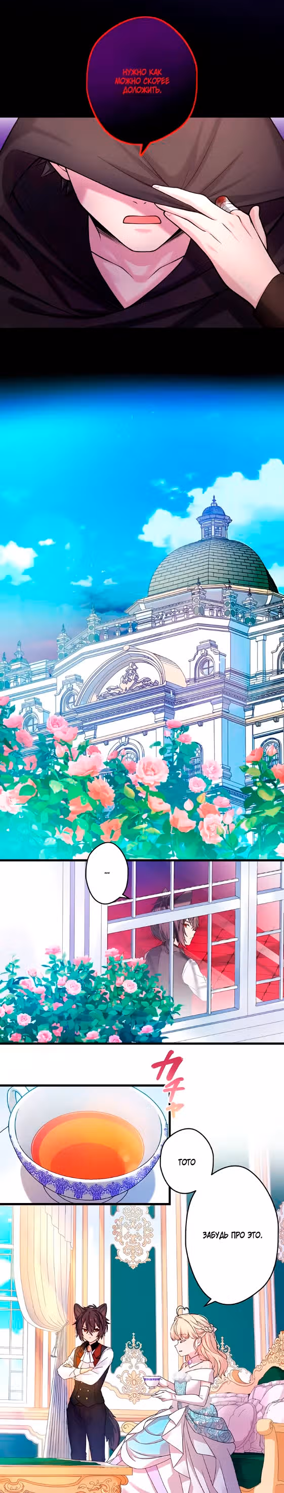 Легендарная убийца, перевоплотилась в младшую дочь королевской семьи. — Том 1 · Глава 14, страница 4