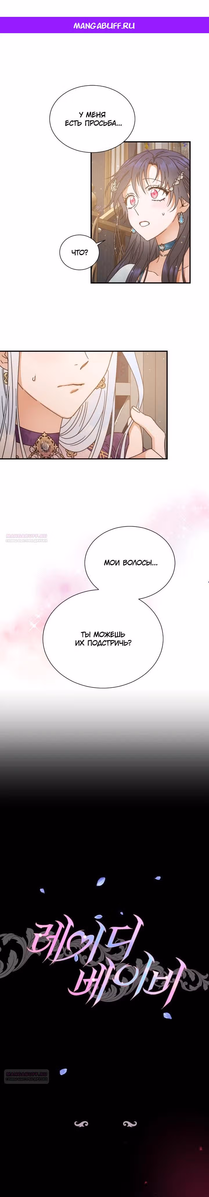 Леди-малышка — Том 5 · Глава 218, страница 1