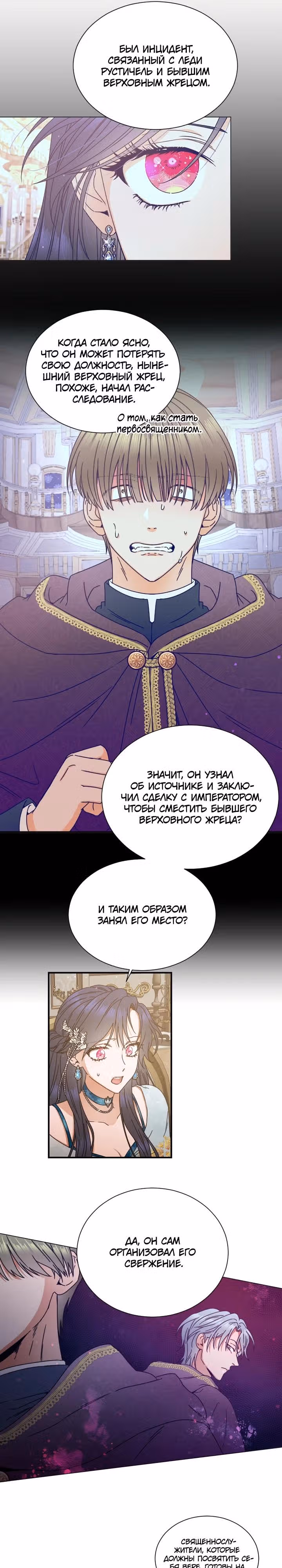 Леди-малышка — Том 5 · Глава 218, страница 16
