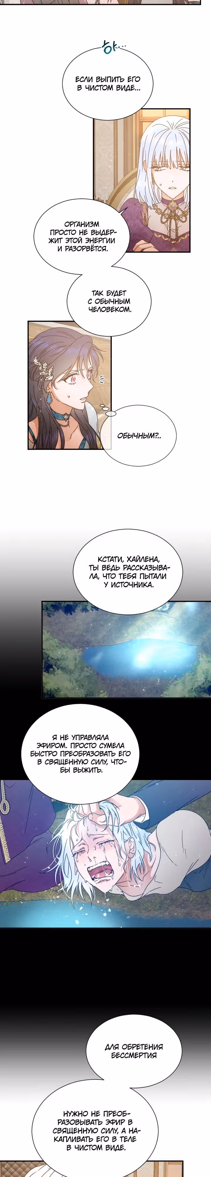 Леди-малышка — Том 5 · Глава 218, страница 9