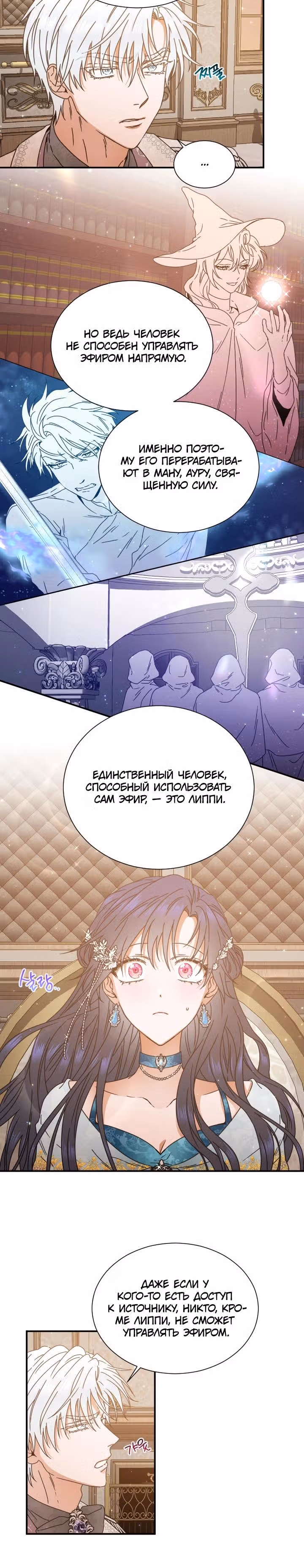 Леди-малышка — Том 5 · Глава 218, страница 10