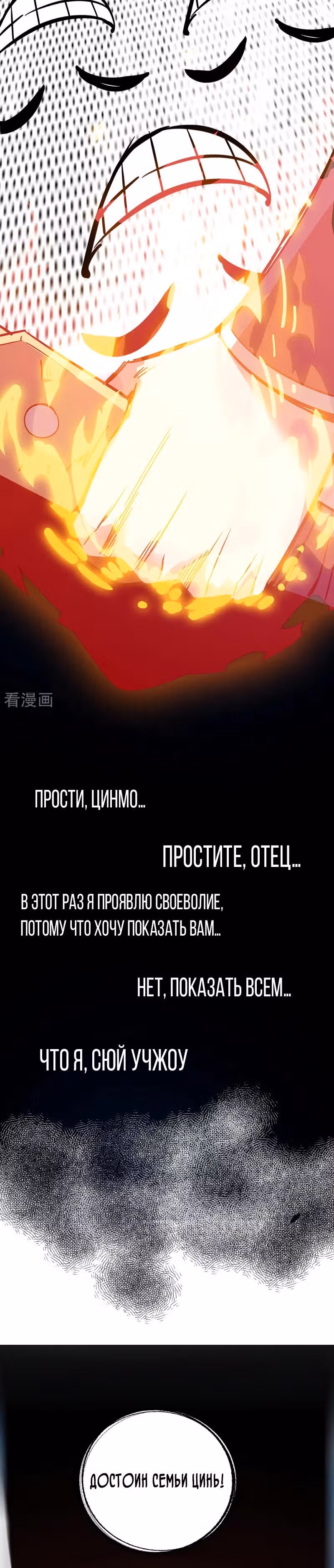 Лучший зять всех времён — Том 1 · Глава 58, страница 6
