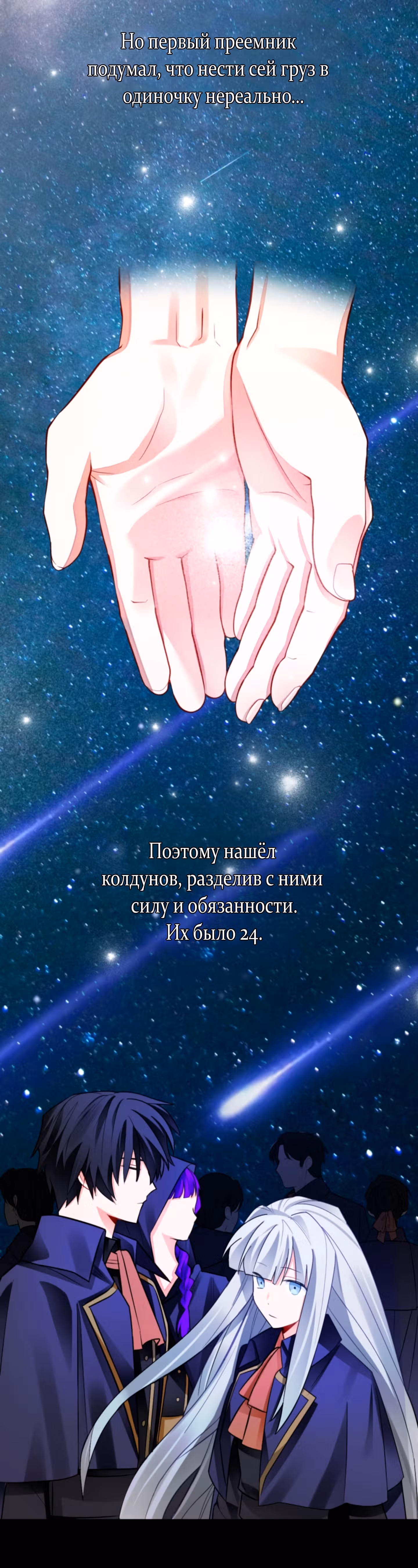 Герцогиня не желает выходить замуж за свой идеальный типаж — Том 1 · Глава 31, страница 29