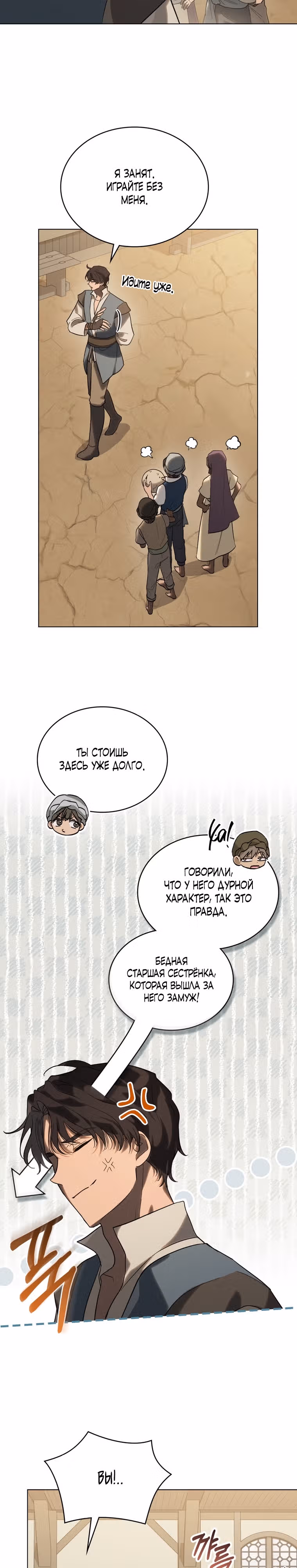 Когда нас настигает судьба — Том 1 · Глава 16, страница 9