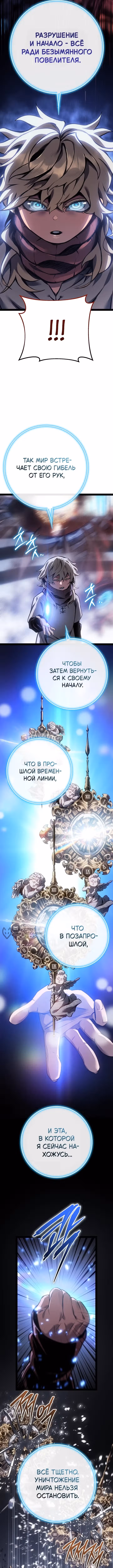 Перерождение ублюдка из клана Меча — Том 2 · Глава 101, страница 2