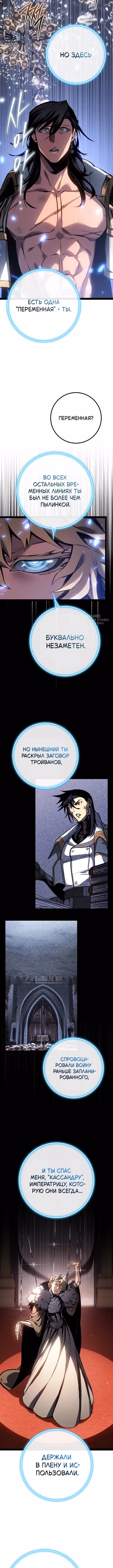 Перерождение ублюдка из клана Меча — Том 2 · Глава 101, страница 3