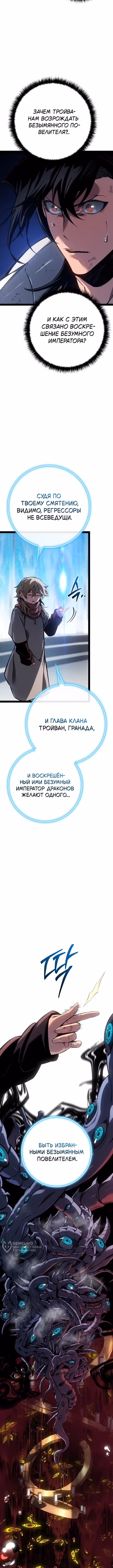 Перерождение ублюдка из клана Меча — Том 2 · Глава 101, страница 5