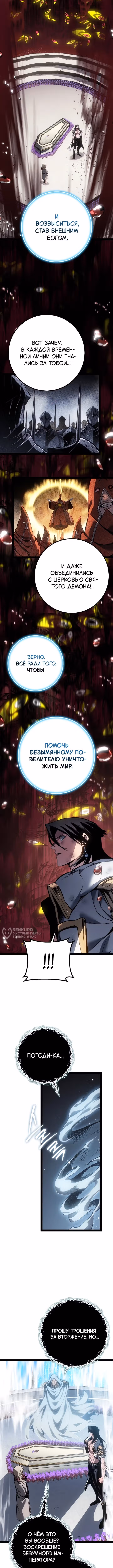 Перерождение ублюдка из клана Меча — Том 2 · Глава 101, страница 6