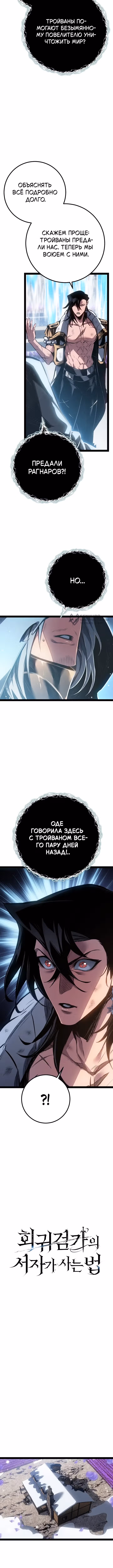 Перерождение ублюдка из клана Меча — Том 2 · Глава 101, страница 7