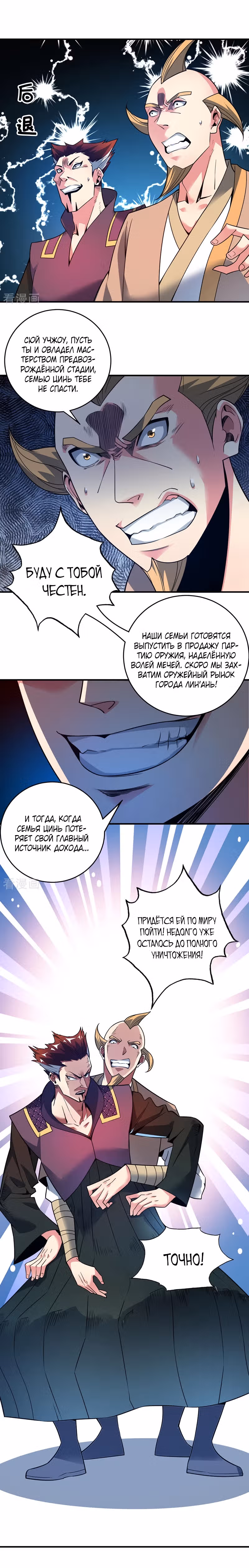 Лучший зять всех времён — Том 1 · Глава 59, страница 4