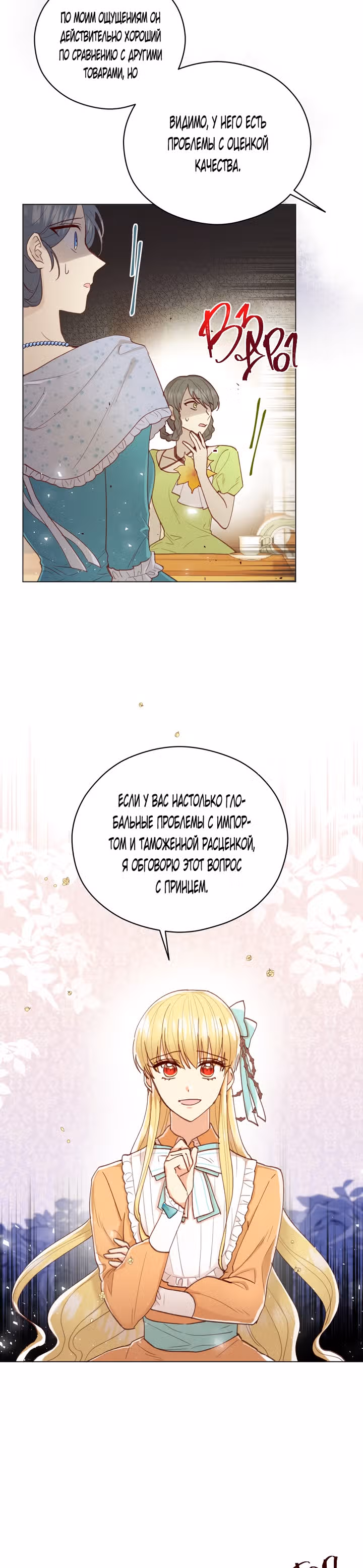 Эстетика злодея — Том 1 · Глава 8, страница 16