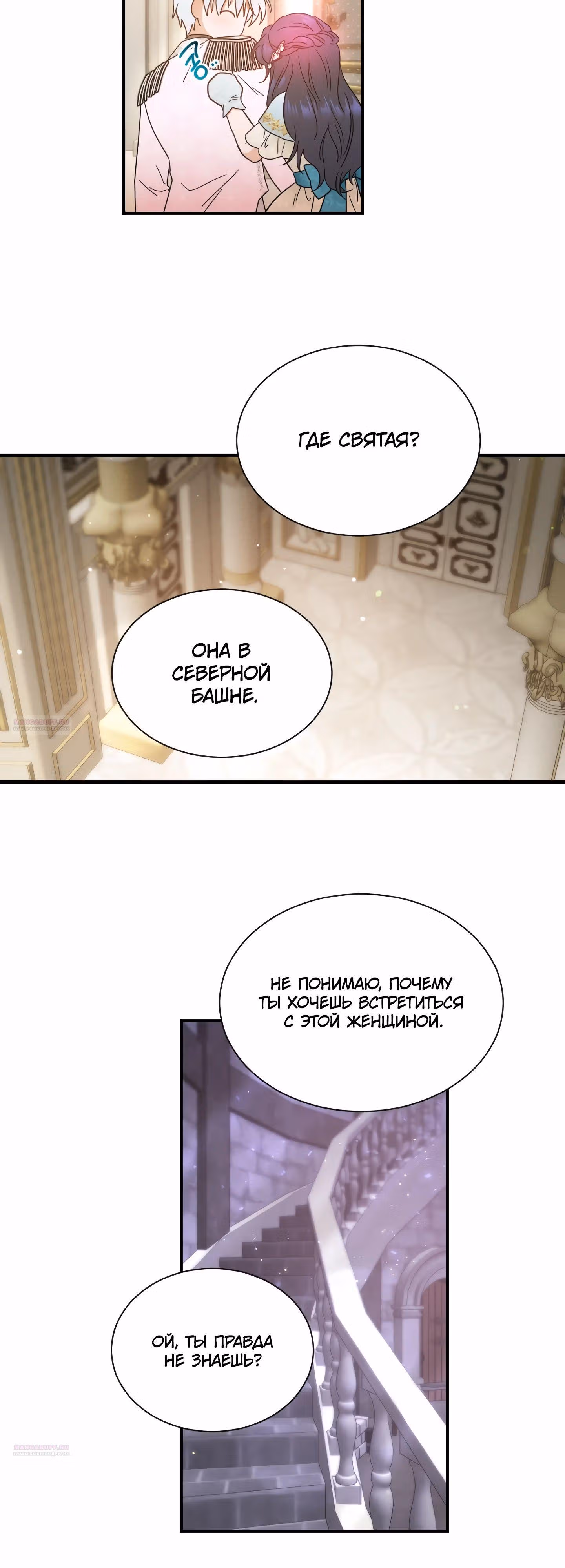 Леди-малышка — Том 5 · Глава 216, страница 40