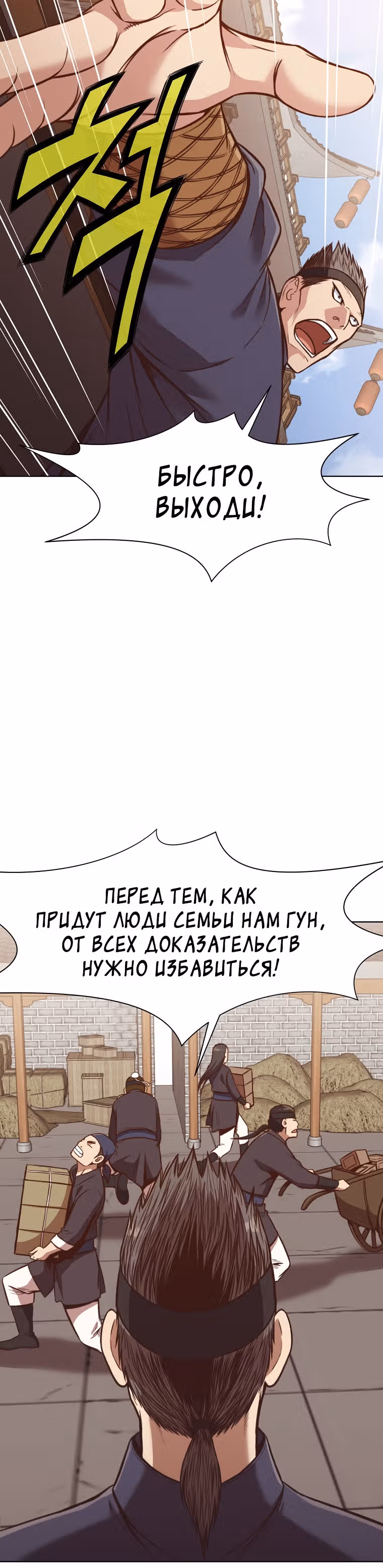 Реинкарнация Сильнейшего Воина — Том 1 · Глава 43, страница 9