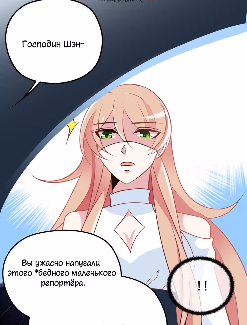 Таинственная звезда: Битва с моей милой женой — Том 1 · Глава 3, страница 19