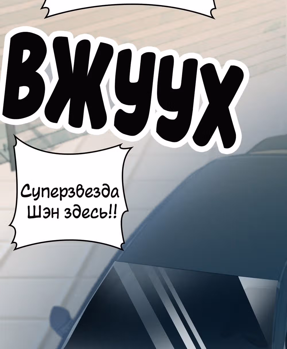 Таинственная звезда: Битва с моей милой женой — Том 1 · Глава 3, страница 3