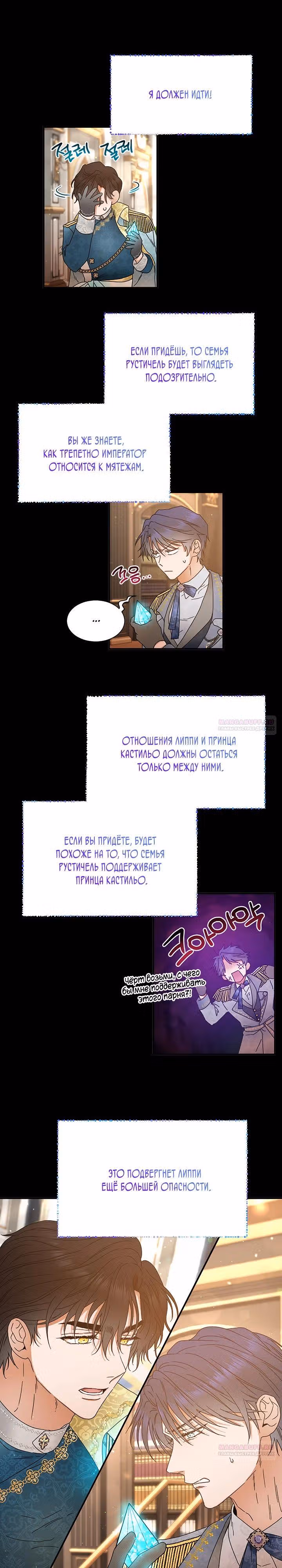 Леди-малышка — Том 5 · Глава 215, страница 4
