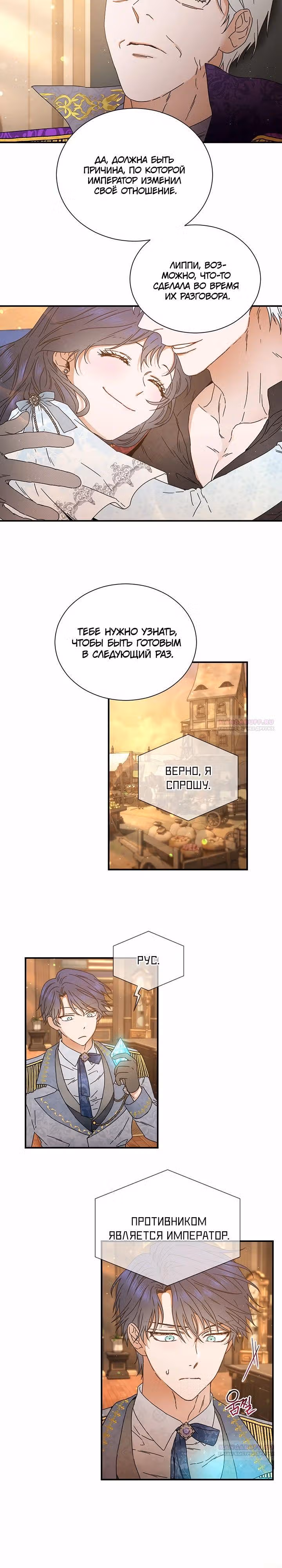 Леди-малышка — Том 5 · Глава 215, страница 8