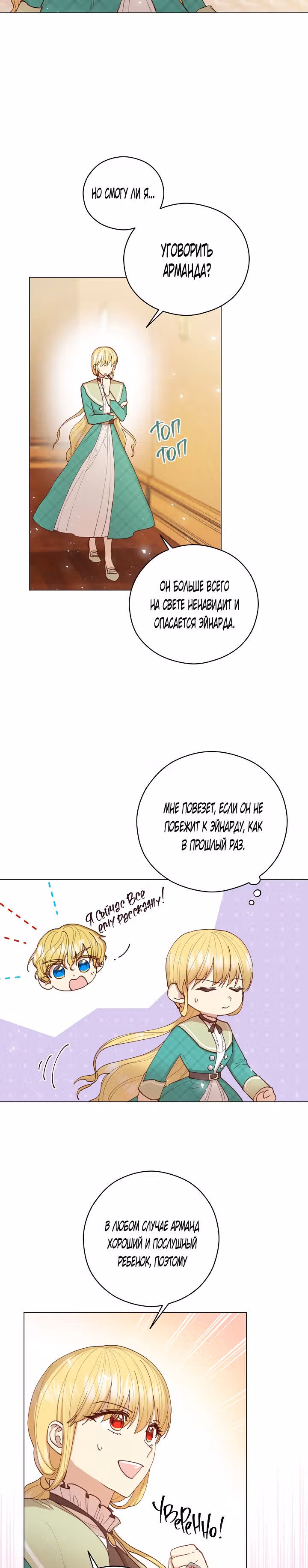 Эстетика злодея — Том 1 · Глава 9, страница 2