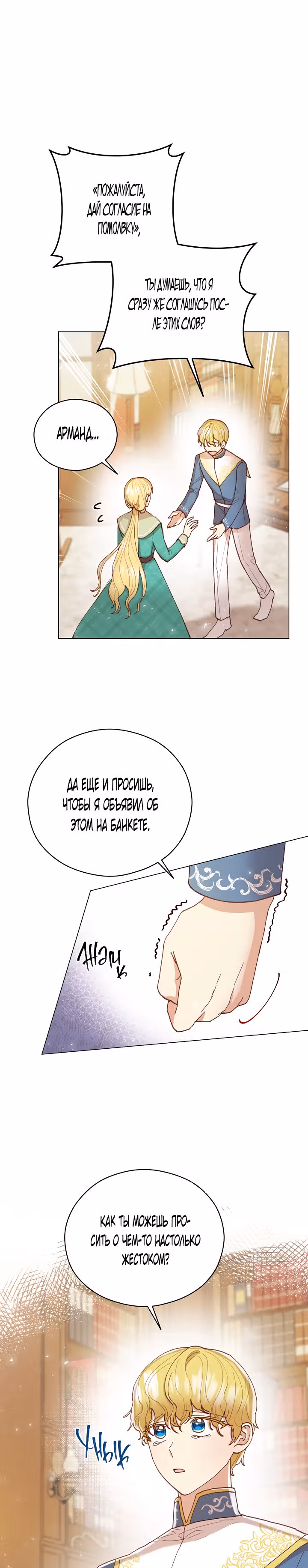 Эстетика злодея — Том 1 · Глава 9, страница 4