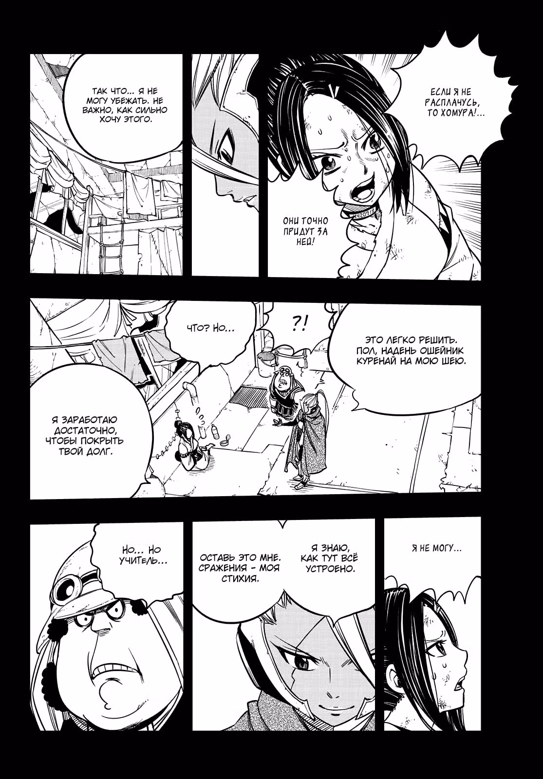 Нулевой Эдем — Том 5 · Глава 58, страница 6