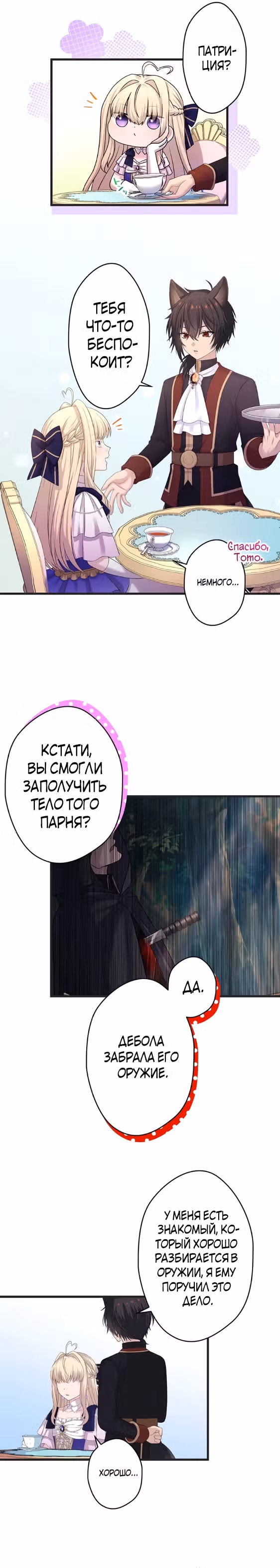 Легендарная убийца, перевоплотилась в младшую дочь королевской семьи. — Том 1 · Глава 17, страница 5