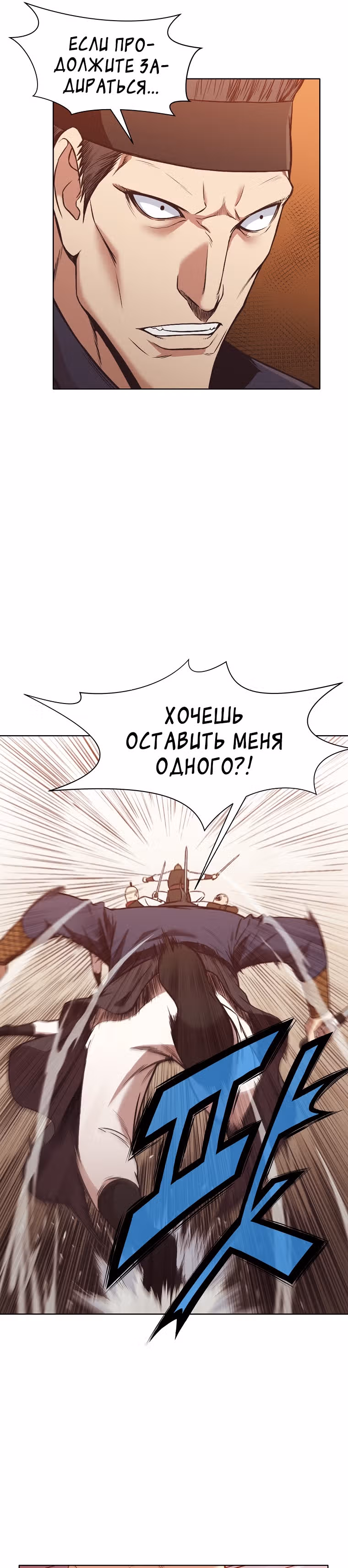 Реинкарнация Сильнейшего Воина — Том 1 · Глава 44, страница 3