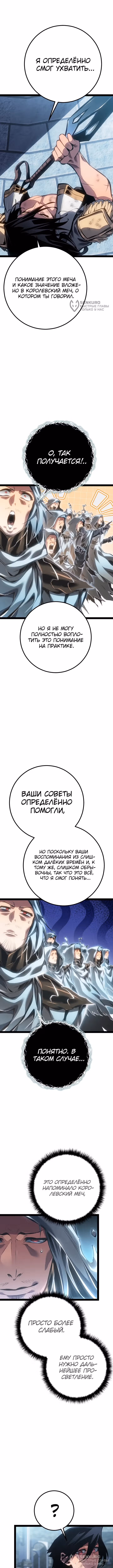 Перерождение ублюдка из клана Меча — Том 2 · Глава 100, страница 12